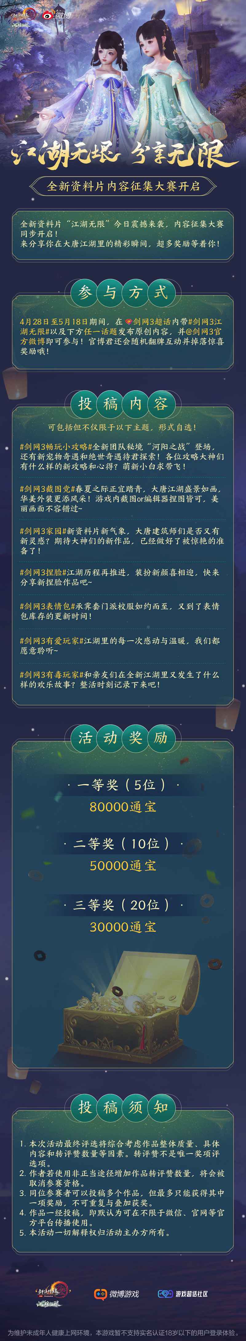 青春書(shū)寫(xiě)江湖未來(lái) 《劍網(wǎng)3》全新資料片“江湖無(wú)限”震撼公測(cè)