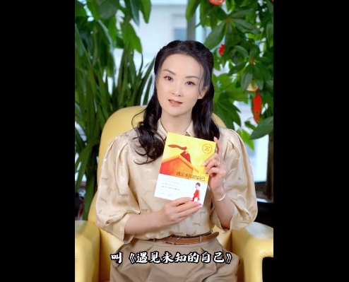 知名影星“晴格格”王艷力薦《遇見(jiàn)未知的自己》：認(rèn)識(shí)自己，是一輩子的必修課