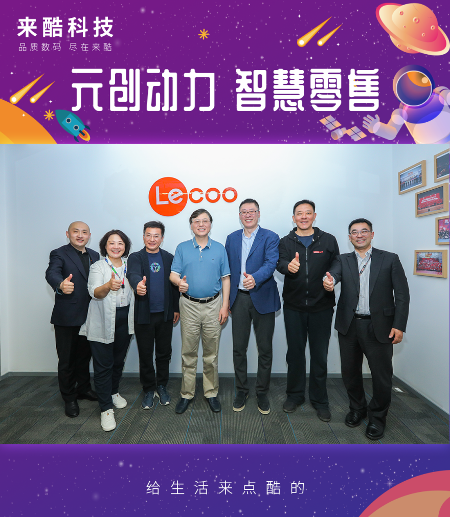 千億企業(yè)來酷科技玩轉數(shù)字化多元營銷，成就新零售帝國野蠻生長