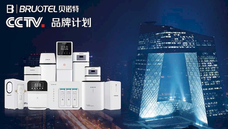 聯(lián)袂央視及地方衛(wèi)視，貝諾特高端凈水品牌形象全面熱播
