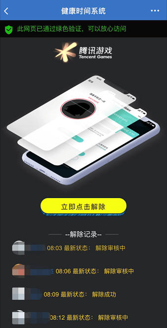 “免費代解防沉迷”？別信，又是騙學生的新套路！