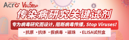 ACROBiosystems百普賽斯攜整體解決方案出席創(chuàng)新峰會，助力加速疫苗研發(fā)上市進(jìn)程