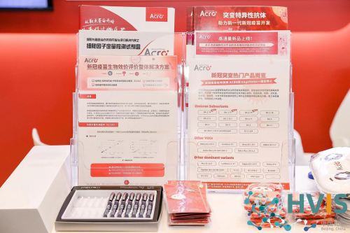 ACROBiosystems百普賽斯攜整體解決方案出席創(chuàng)新峰會，助力加速疫苗研發(fā)上市進(jìn)程