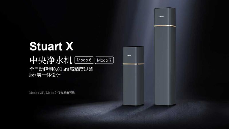 高端全屋凈水系統(tǒng)，斯圖亞特X發(fā)布會(huì)，7款新品齊亮相