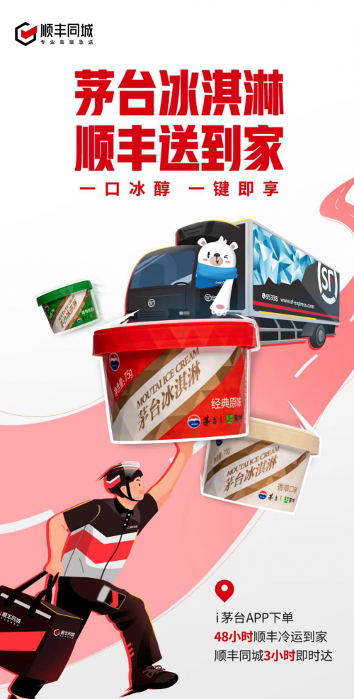 再出發(fā)！茅臺(tái)冰淇淋再亮相7家線下店，順豐同城、順豐冷運(yùn)配送服務(wù)覆蓋全國(guó)22省區(qū)市
