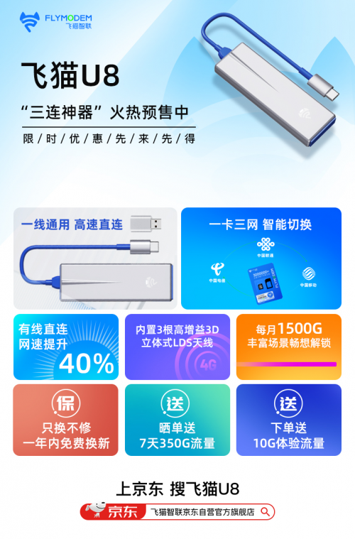 飛貓智聯(lián)U8預(yù)售