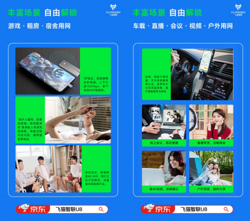 飛貓智聯(lián)U8應(yīng)用場景