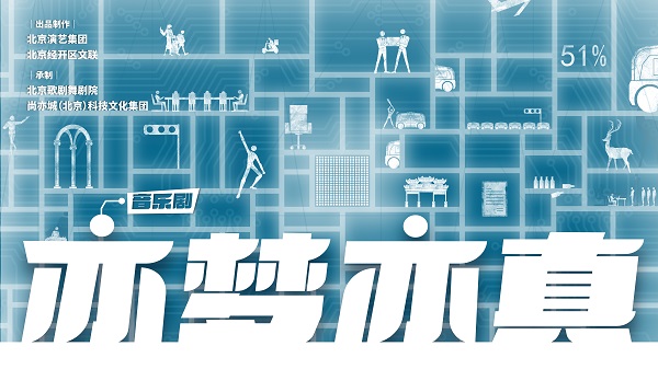 中國原創(chuàng)音樂劇夢(mèng)想之作《亦夢(mèng)亦真》演員正式官宣，今日全面開票！
