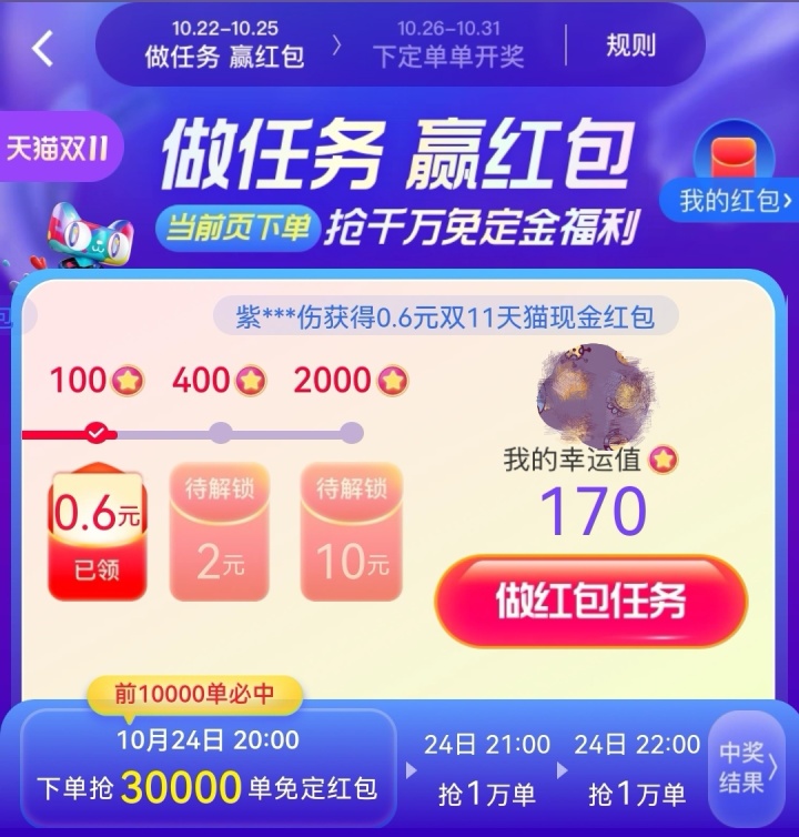 淘寶雙十一預(yù)售會(huì)場(chǎng)開始發(fā)放超級(jí)紅包了，你領(lǐng)到了嗎？天貓預(yù)售活動(dòng)詳情攻略、附預(yù)售紅包領(lǐng)取入口