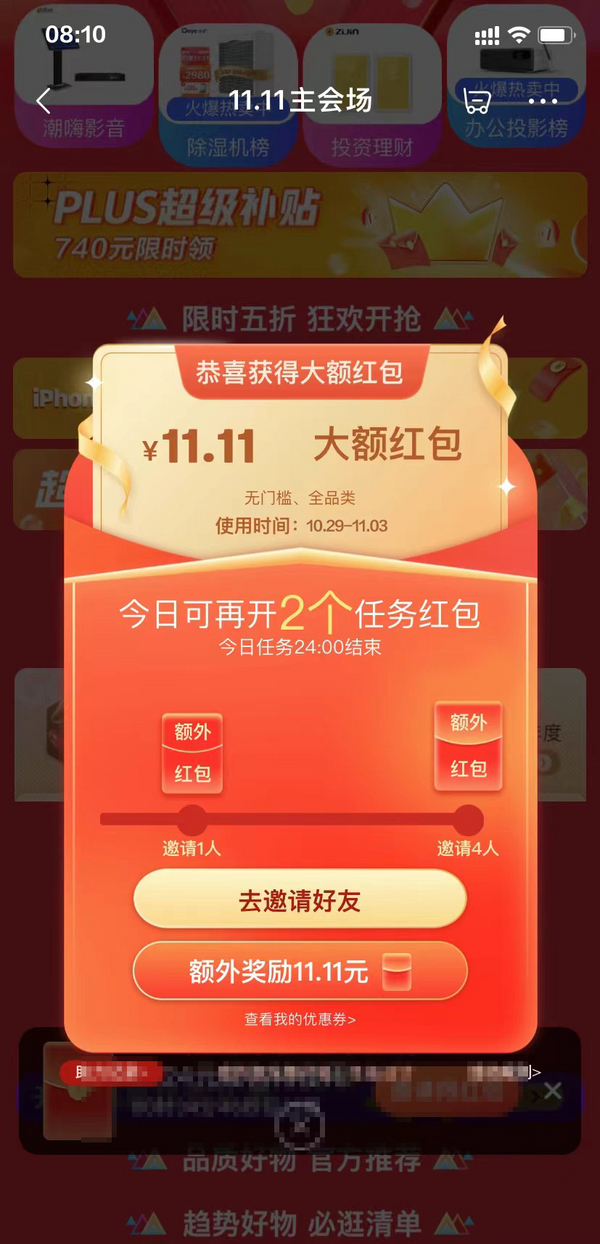 京享紅包今日加碼，超高概率中現(xiàn)金