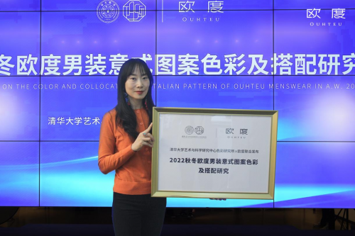 中國男裝進入色彩時代？歐度攜清華色研所深研男裝用色趨勢