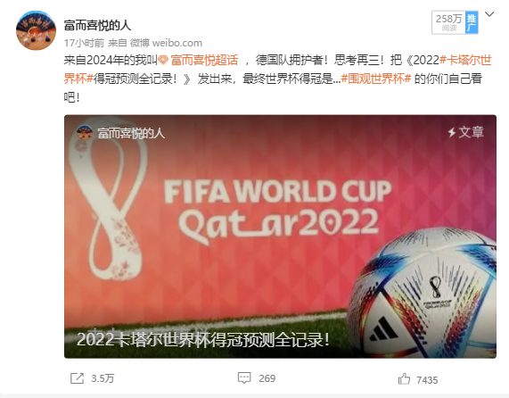 富而喜悅！2022卡塔爾世界杯得冠預(yù)測全記錄全文被曝光！
