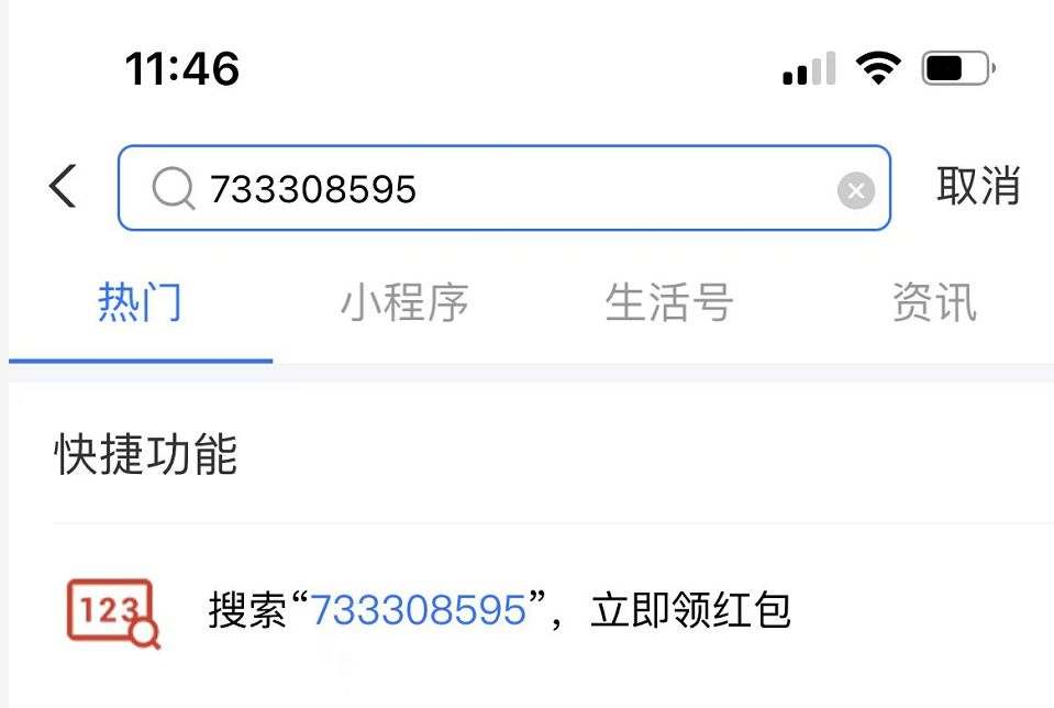 支付寶紅包口令領(lǐng)大額攻略，雙12支付寶紅包二維碼哪里找？快來支付寶掃碼領(lǐng)紅包
