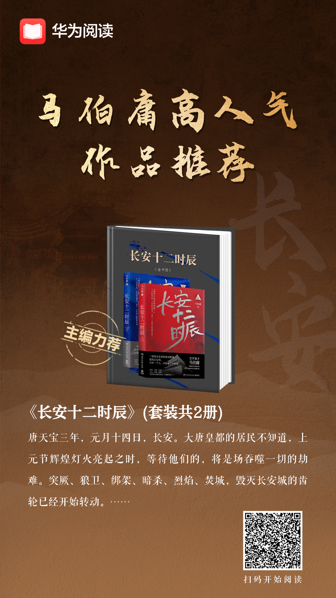 4《長(zhǎng)安十二時(shí)辰》.jpg