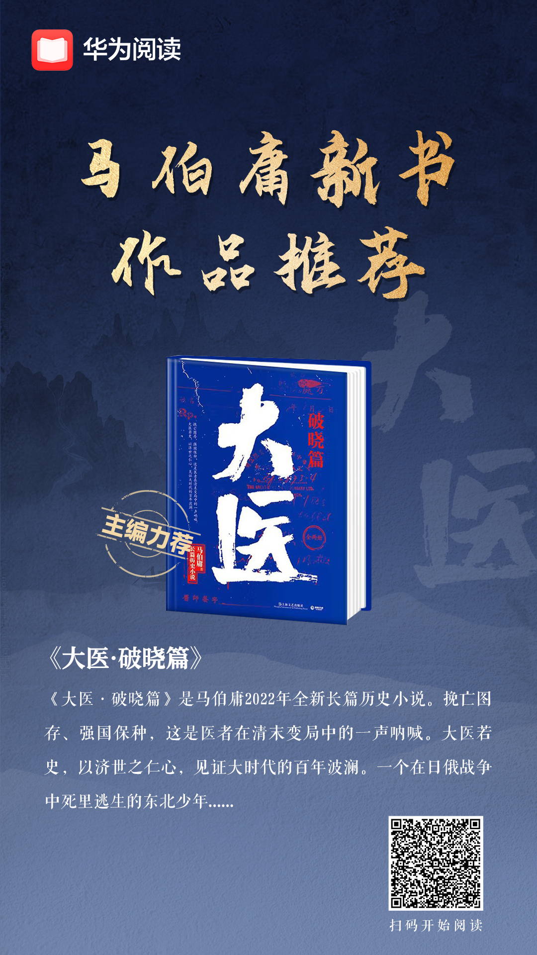 6《大醫(yī)·破曉篇》.jpg