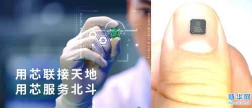 凝科技創(chuàng)新之力，為中國(guó)北斗造芯