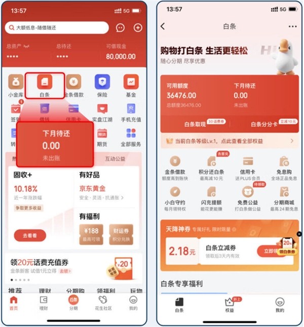 急用戶所急，京東白條提供多種還款方式減輕用戶壓力