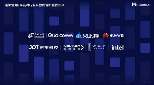 華為云受邀出席HAOMO AI DAY，分享AI for Industries 賦能千行百業(yè)智能升級