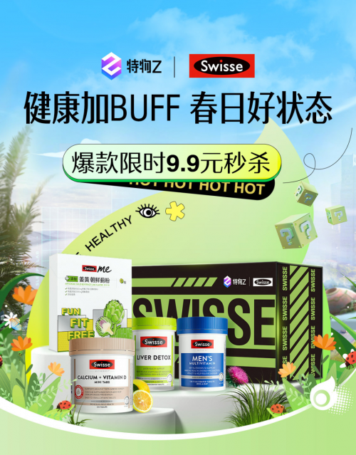 加碼電競(jìng)健康賽道，Swisse斯維詩(shī)攜手京東“特物Z”為男性春日護(hù)肝加BUFF！