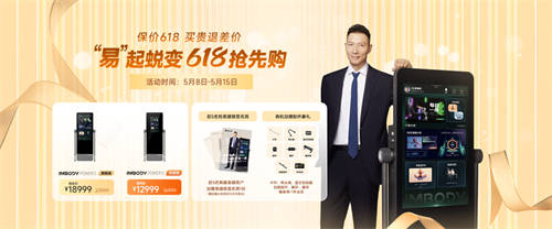 618預(yù)約IM-BODY享特權(quán)，購券即送多重大禮，購鏡還有現(xiàn)金禮