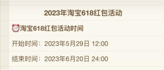 天貓京東淘寶618什么時候開始2023年京東天貓?zhí)詫?18紅包口令活動入口在哪里？