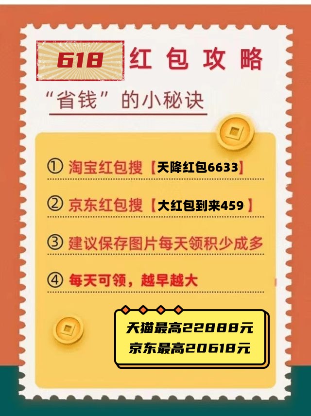 京東淘寶天貓618年中大促有些什么活動？預售免定金、搶22888元紅包活動來了！