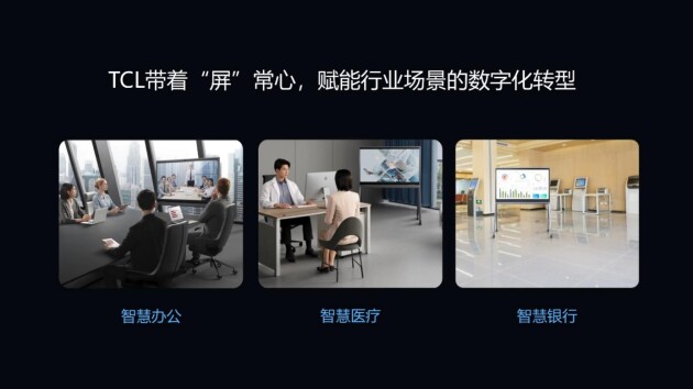 聚勢(shì)蘇州！2023 TCL商用全國渠道巡展暨新品品鑒圓滿開幕