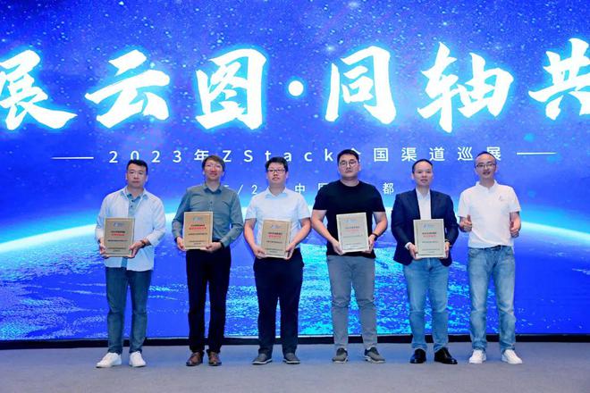 共聚蓉城！2023年云軸科技ZStack 全國渠道巡展成都站精彩瞬間