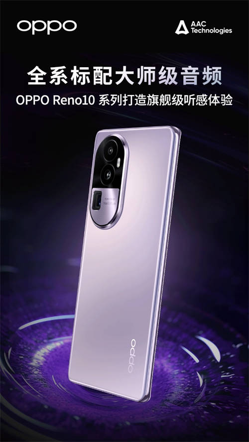 Reno10系列發(fā)布：AAC瑞聲科技助力OPPO進(jìn)行感知系統(tǒng)升級