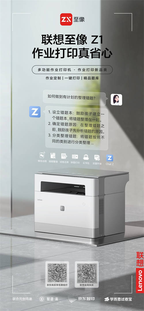 解決家庭作業(yè)痛點，聯(lián)想至像推出作業(yè)打印神器