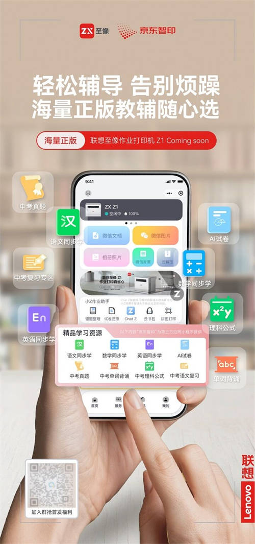 解決家庭作業(yè)痛點，聯(lián)想至像推出作業(yè)打印神器