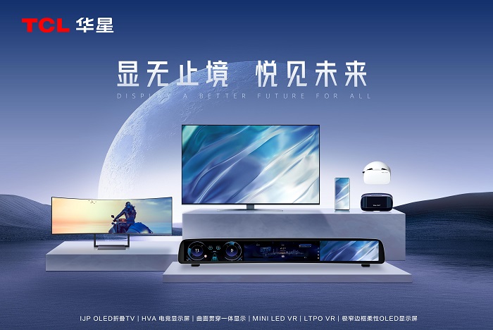1.TCL華星SID旗艦產(chǎn)品海報(bào)圖.jpg
