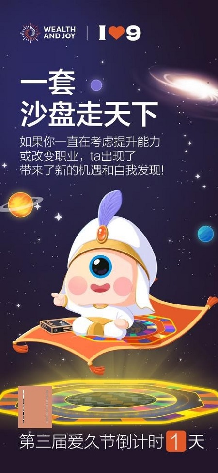 第三屆富而喜悅愛久節(jié)“閃耀吧！九仔！”倒計(jì)時(shí)第1天！