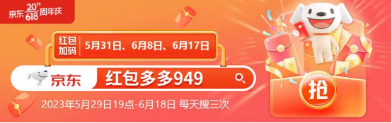 {省錢攻略}2023年京東/淘寶618什么時候開始？618紅包領(lǐng)取入口，預(yù)售/滿減活動玩法指南