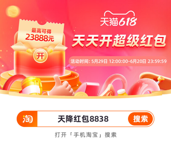 {省錢攻略}2023年京東/淘寶618什么時候開始？618紅包領(lǐng)取入口，預(yù)售/滿減活動玩法指南