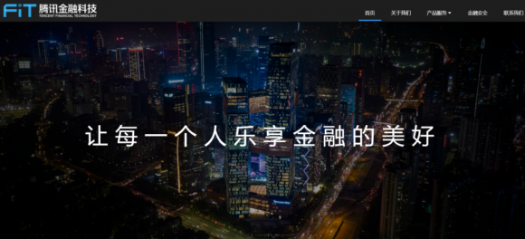 騰訊金融科技營收再增加，科技助力每個(gè)人樂享金融的美好