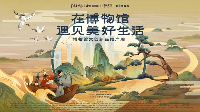 借助短視頻、直播平臺，讓更多博物館文創(chuàng)“出圈”