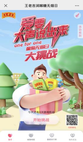 【愛要大聲說(shuō)出來(lái)·one for one 童愛無(wú)煙日】一起守護(hù)孩子美好的明天