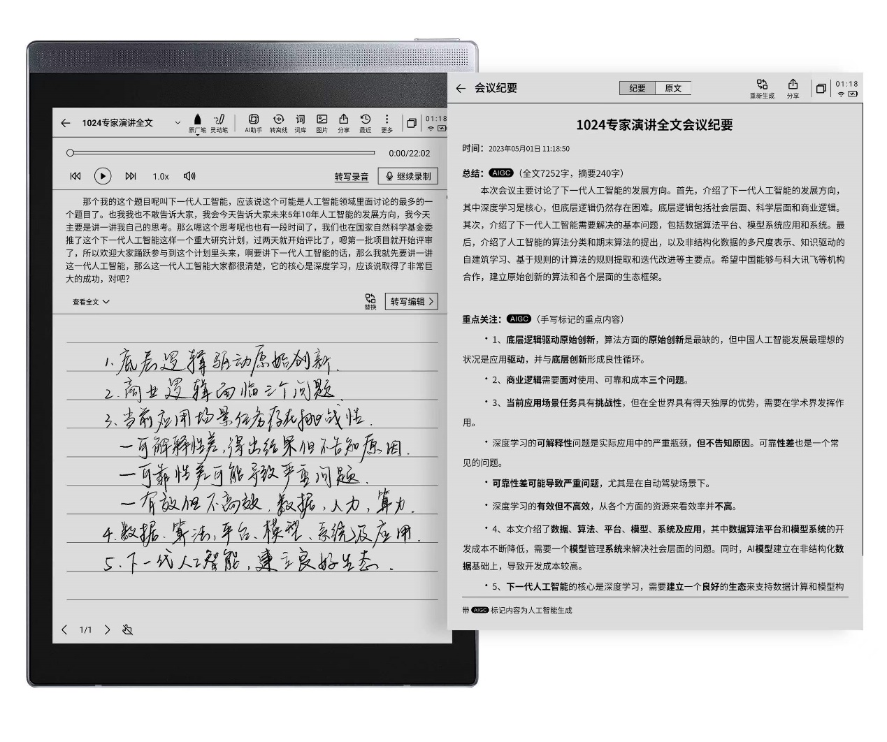 訊飛星火大模型強(qiáng)力加持，訊飛智能辦公本Air全新升級登場