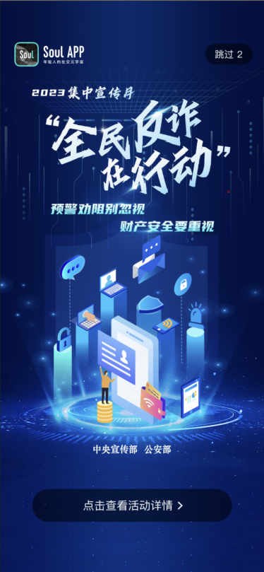 民警反詐脫口秀，網(wǎng)友炫rap，“Soul星反詐課堂”別開生面