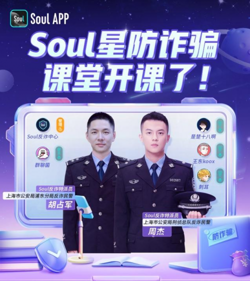 民警反詐脫口秀，網(wǎng)友炫rap，“Soul星反詐課堂”別開生面