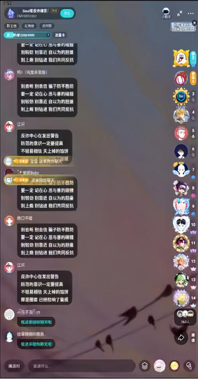 民警反詐脫口秀，網(wǎng)友炫rap，“Soul星反詐課堂”別開生面