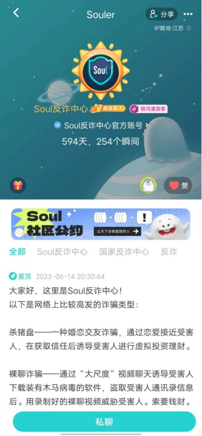 民警反詐脫口秀，網(wǎng)友炫rap，“Soul星反詐課堂”別開生面