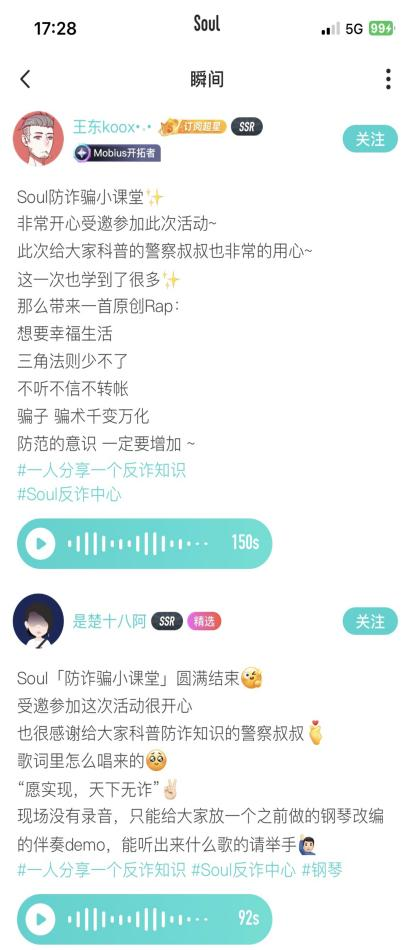 民警反詐脫口秀，網(wǎng)友炫rap，“Soul星反詐課堂”別開生面