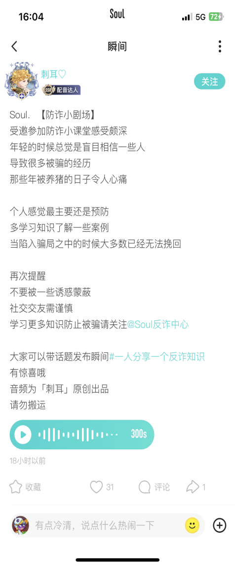 民警反詐脫口秀，網(wǎng)友炫rap，“Soul星反詐課堂”別開生面