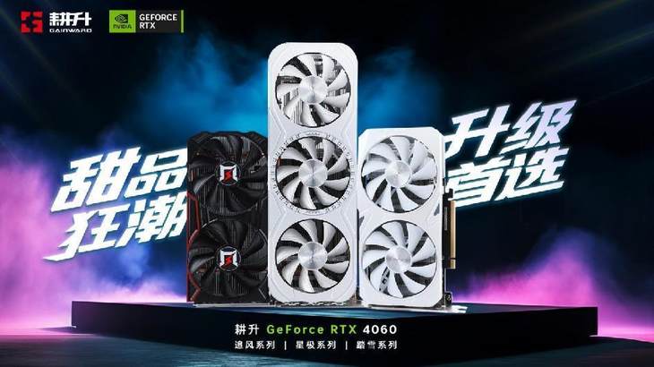 1080P升級首選！耕升 GeForce RTX 4060 追風(fēng)+DLSS 3助力玩家游玩光追高幀體驗！