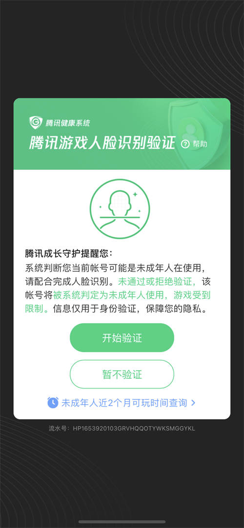 “限玩令”下還有熊孩子想要繞過防沉迷？騰訊游戲人臉識別護航