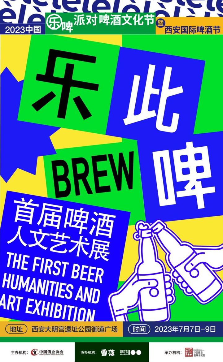 中國首個(gè)啤酒人文藝術(shù)展即將開幕 華潤雪花開啟啤酒文化新世界