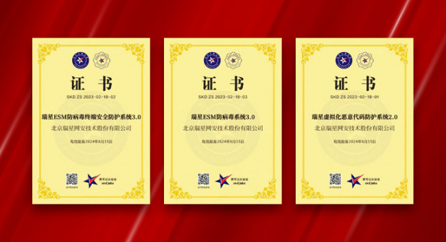 好成績接二連三 瑞星三款軟件產品通過賽可達評測