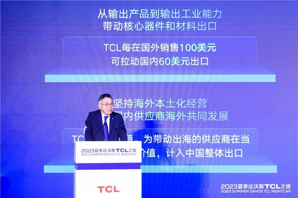 TCL李東生：堅(jiān)持創(chuàng)新、開放、綠色發(fā)展，助力實(shí)現(xiàn)中國式現(xiàn)代化